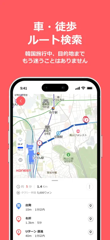 コネスト韓国地図 -韓国旅行に必須の日本語版地図アプリ screenshot 3 of 5