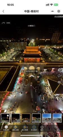 720全景视界 screenshot