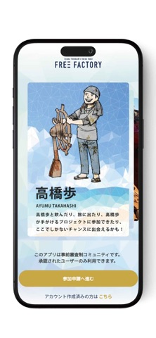 FREE FACTORY iPhone screenshot