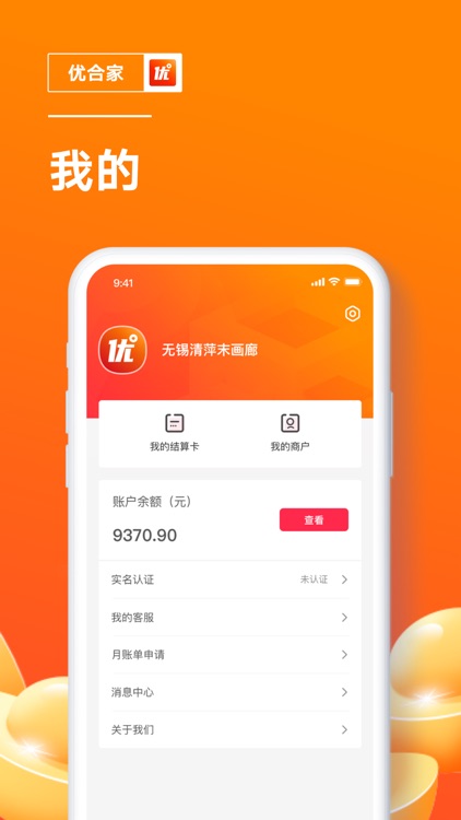 优合家 screenshot-3