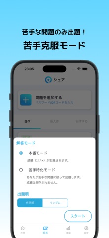 Qシェア-問題作問共有アプリ - screenshot