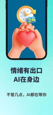 心语AI · 心理陪伴助手 screenshot