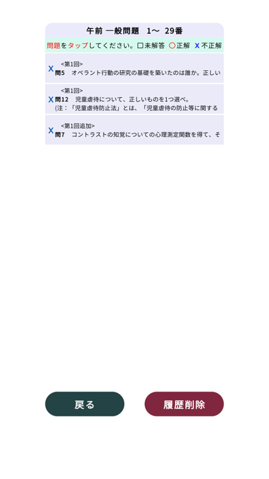 公認心理師＜2025＞対策Pシリーズ Screenshot