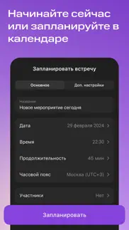 МТС Линк Встречи (old version) айфон картинки 2