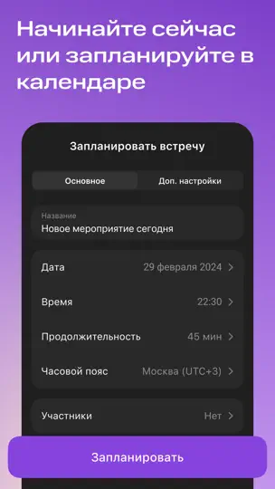 Скриншот МТС Линк Встречи (Old Version) на iPhone 2