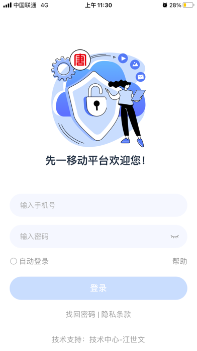大唐先一移动平台 screenshot
