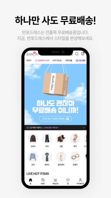 BANAT(반엣) iPhone screenshot 3 - Shopping app