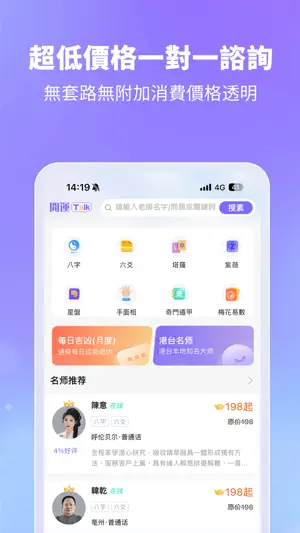 開運Talk－八字算命紫薇塔羅看運勢 screenshot 1