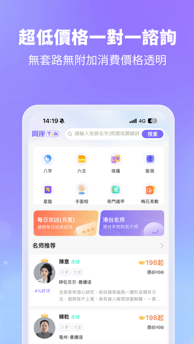 開運Talk app screenshot