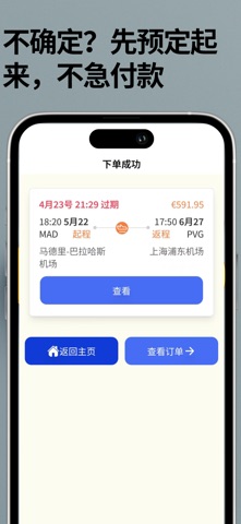 筋斗云 旅行助手 screenshot