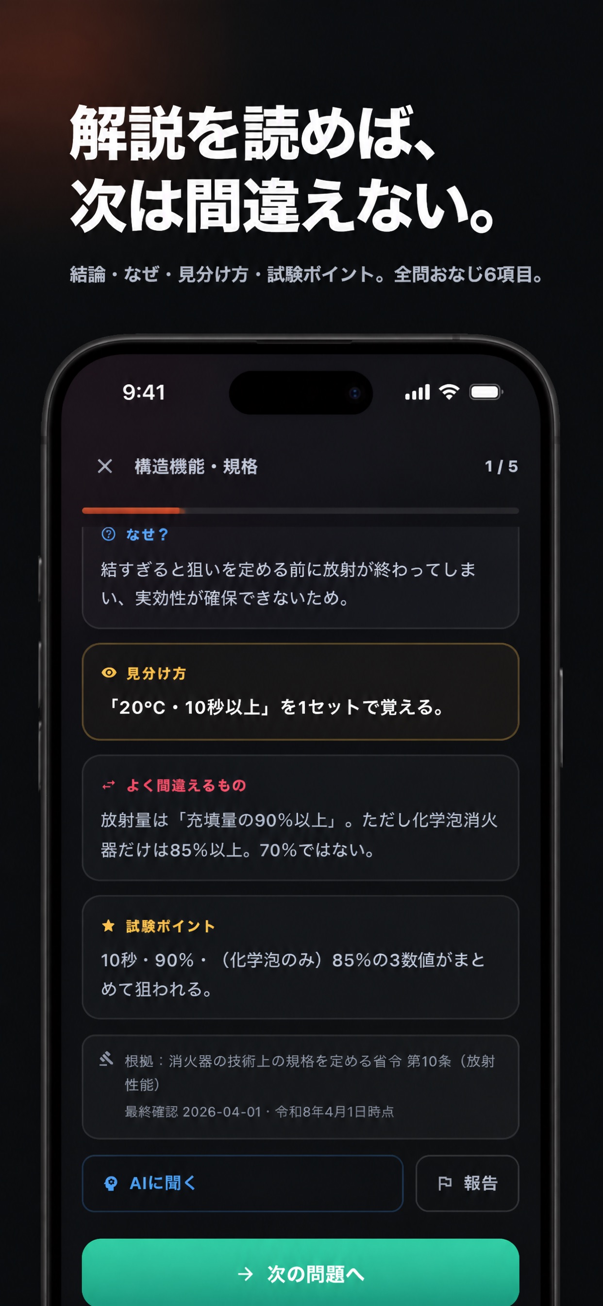 Screenshot 6 of 消防設備士 乙6甲4 問題集・模試