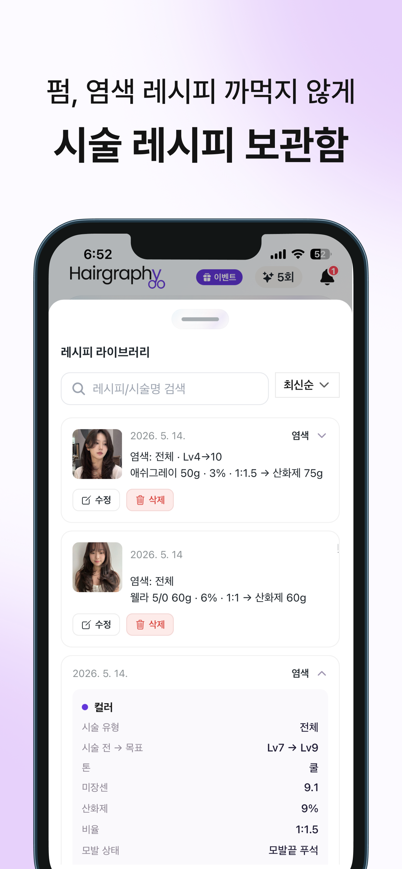 헤어그래피 : 디자이너 개인을 위한 헤어기록 screenshot 5