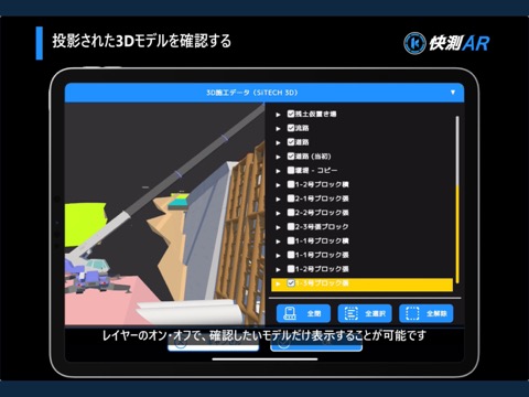 快測AR ~建設業向けAR(拡張現実)アプリ~のおすすめ画像2