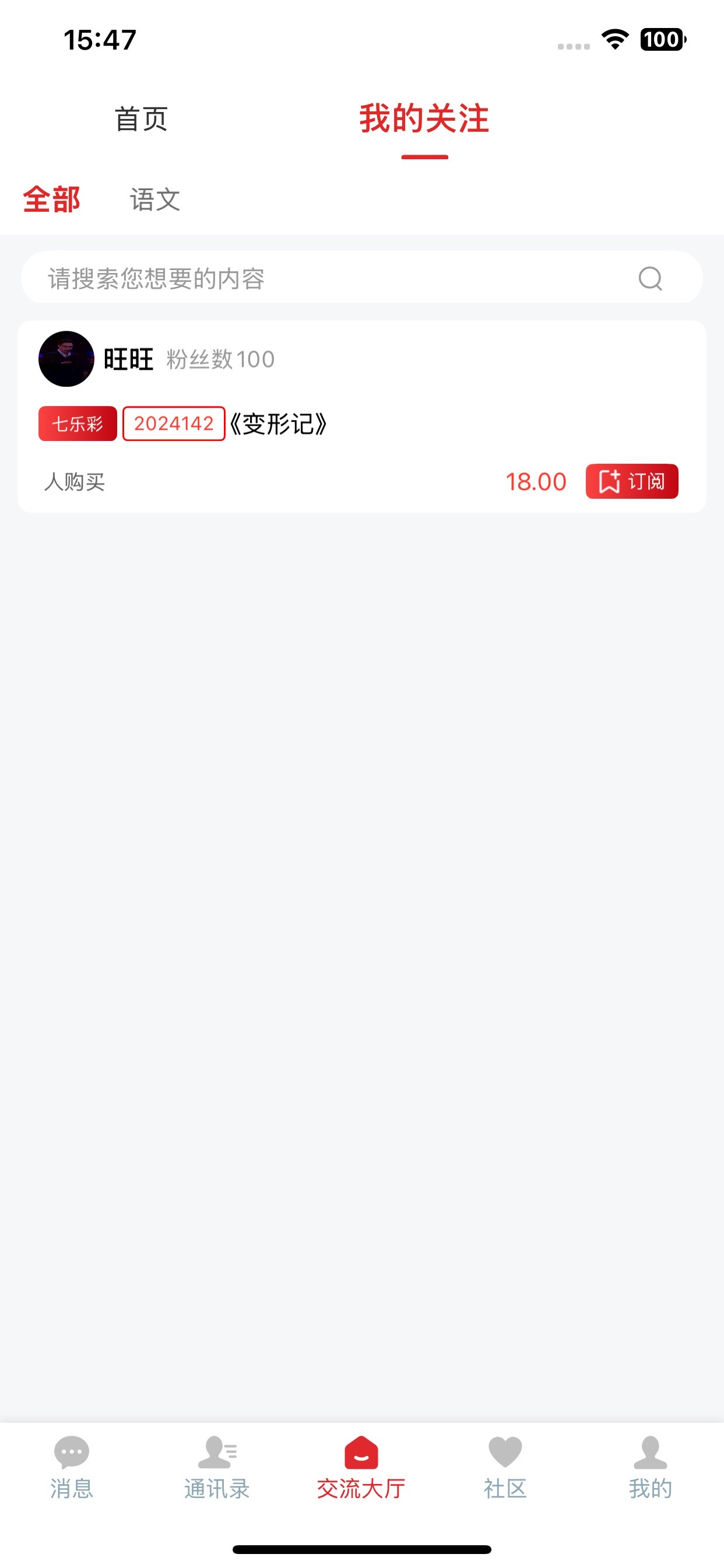 红聊通