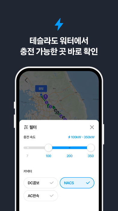 워터 Water – 전기차 급속 충전 네트워크 screenshot 6