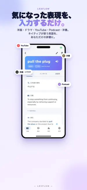 LexFlow - AI 英単語帳 screenshot 1