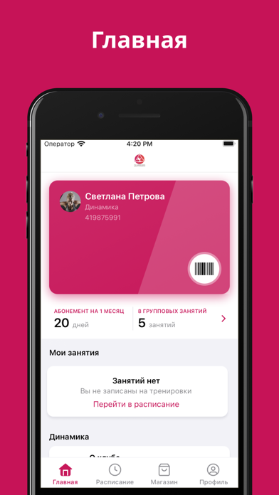 Динамика Screenshot