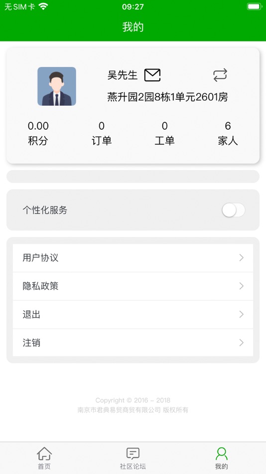 #3. 智慧安居综合管理平台 (iOS) 由: 南京市君典易贸商贸有限公司