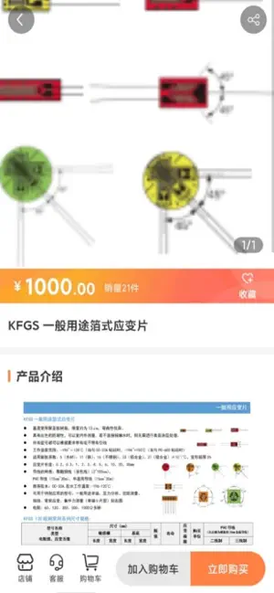 邑成仪器商城 screenshot 2