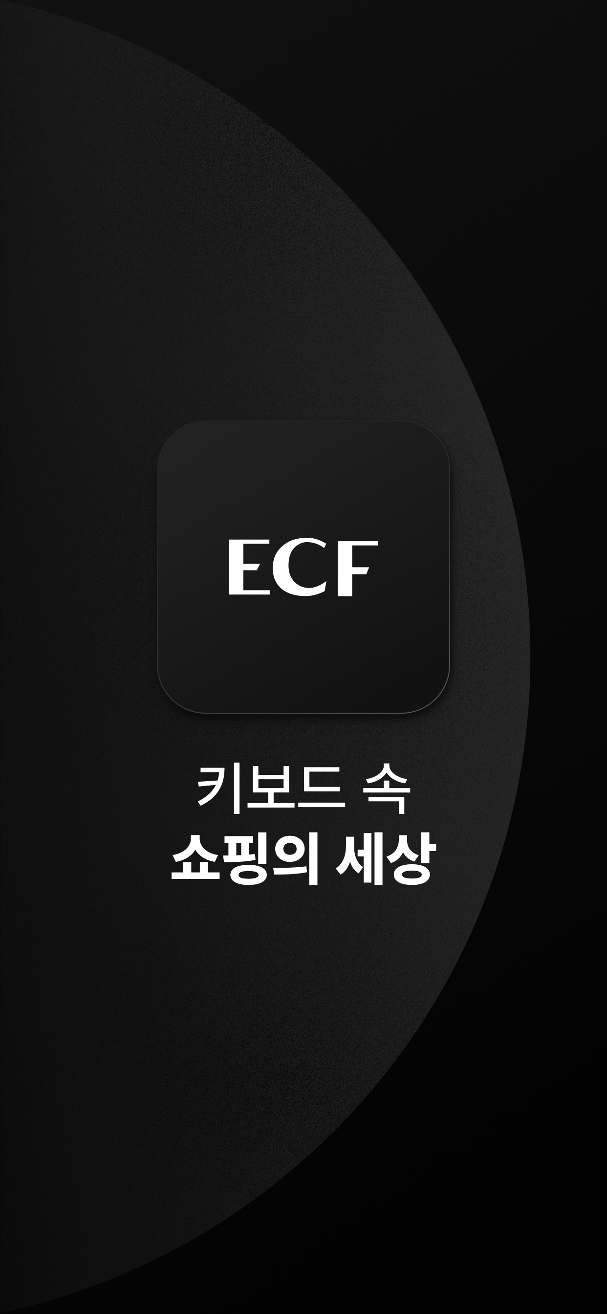 ECF - shopping platform