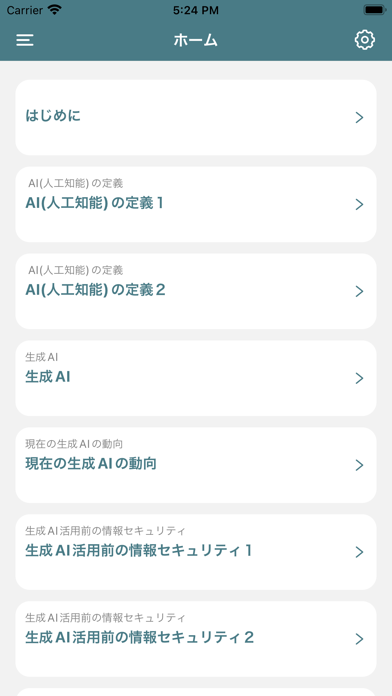 Screenshot #2 pour 生成AIパスポート単語帳