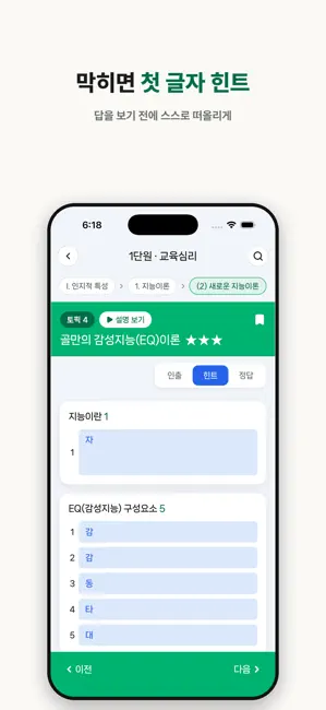 큐알교육학 한판노트 iPhone screenshot 4