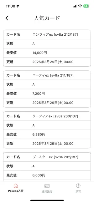 NowPokeca ポケカ入荷 screenshot 3