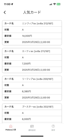 NowPokeca ポケカ入荷 のスクリーンショット