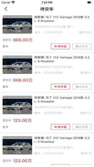 车商拍 screenshot 2