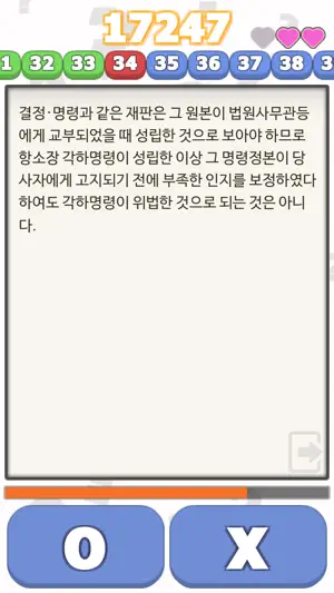 알파로 민사소송법 OX screenshot 2