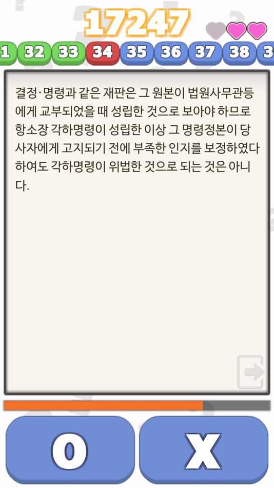 #2. 알파로 민사소송법 OX (iOS) Podle: SeungYoung HONG