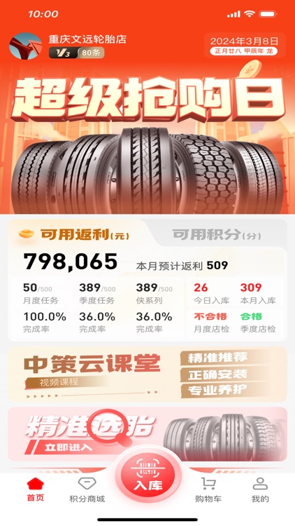 中策云店卡客车版