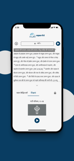 TTB हिन्दी: बाइबल शिक्षा screenshot 5