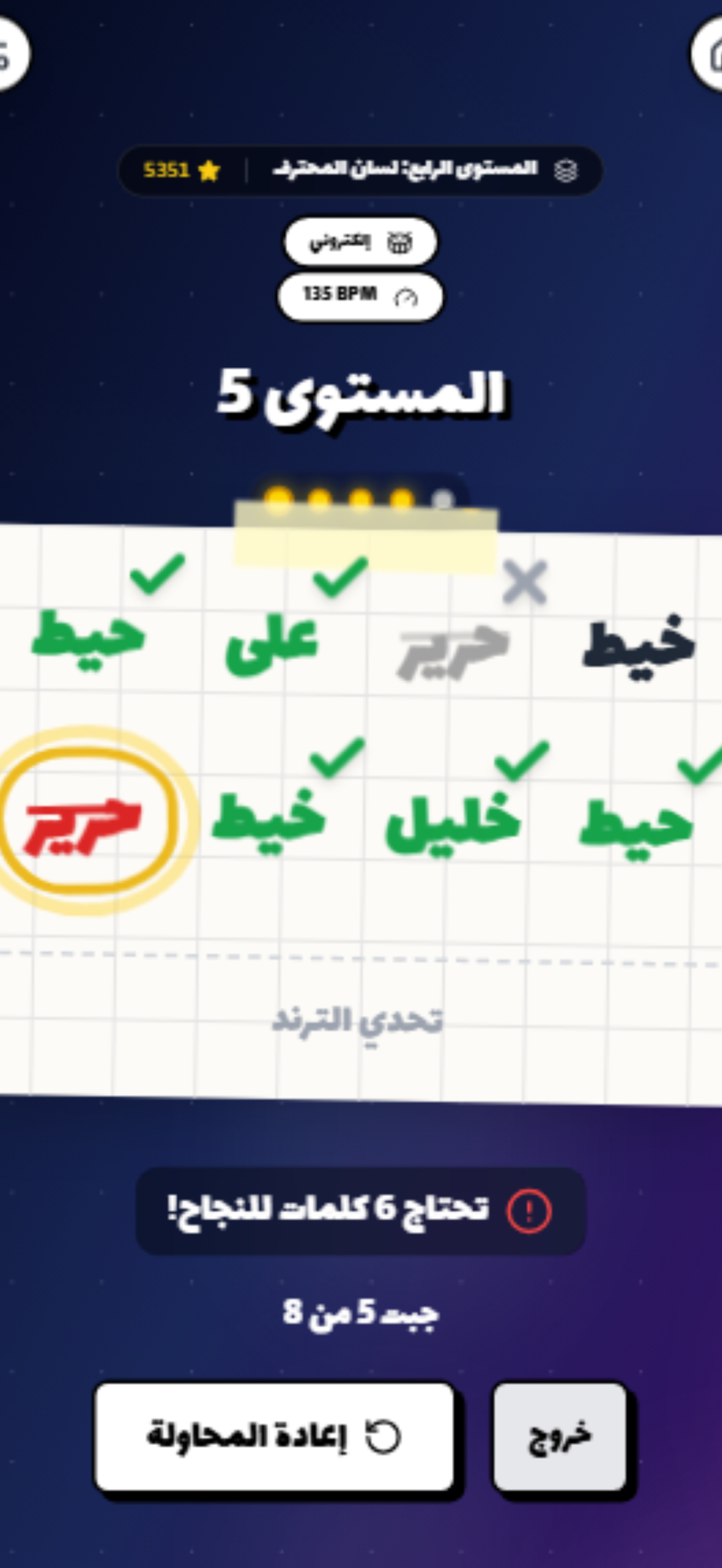 تحدي قول الكلمه مع الإيقاع
