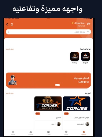 منصة التميز اكاديمي iPad screenshot