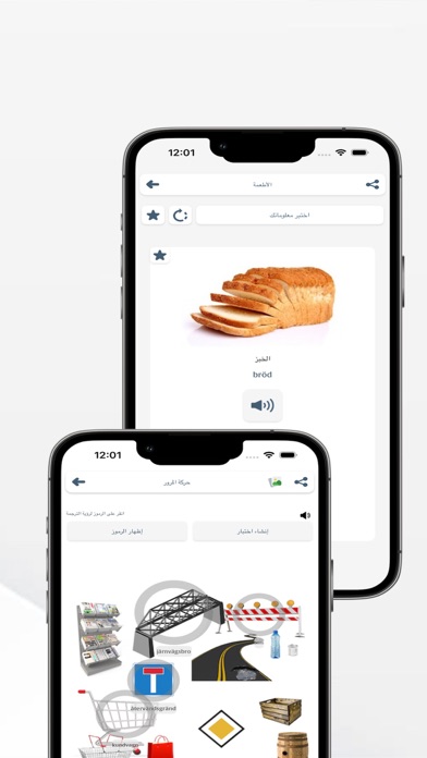 تعلم السويدية Screenshot