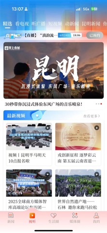 掌上春城 screenshot