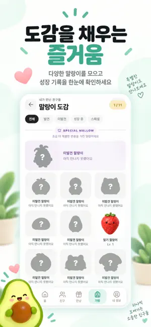 말랑농장 screenshot 3