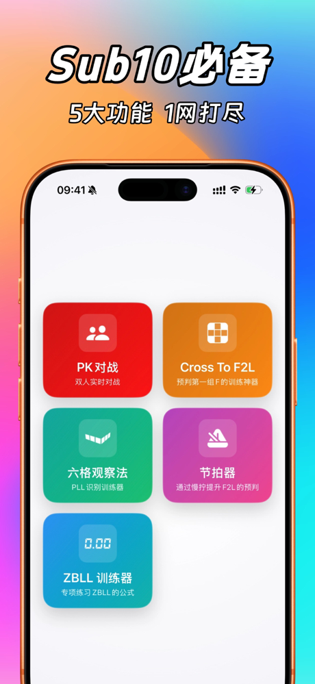 魔方大师 - 魔友必备 screenshot 1