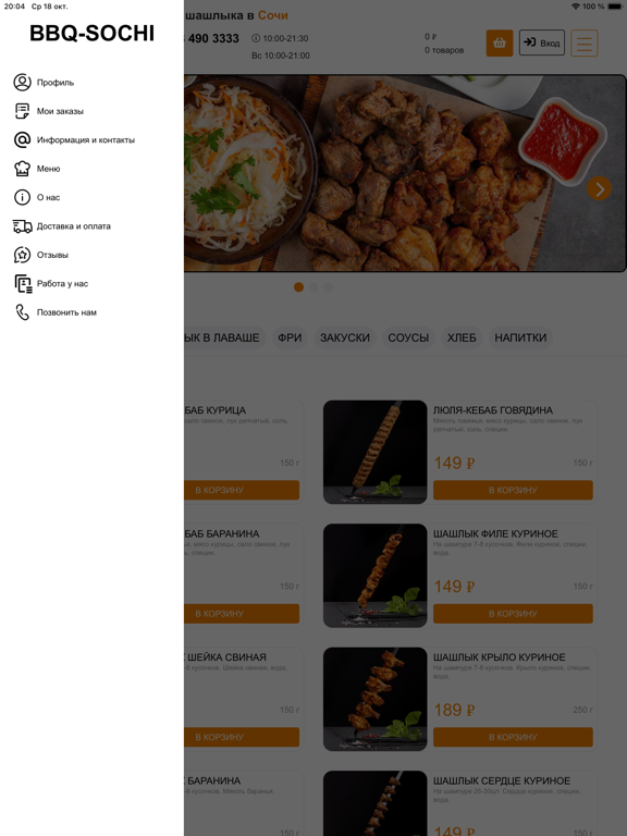Screenshot #5 pour BBQ-SOCHI