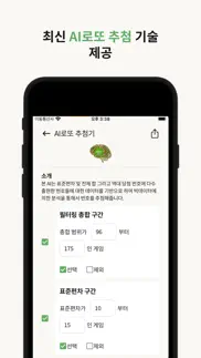 ai로또 매니저 - 인공지능 ai로또 추첨 및 분석기 iphone screenshot 2