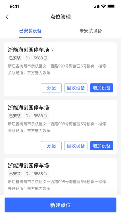 数字安睿 screenshot-5