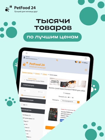 PetFood24 Зоомагазин iPad screenshot