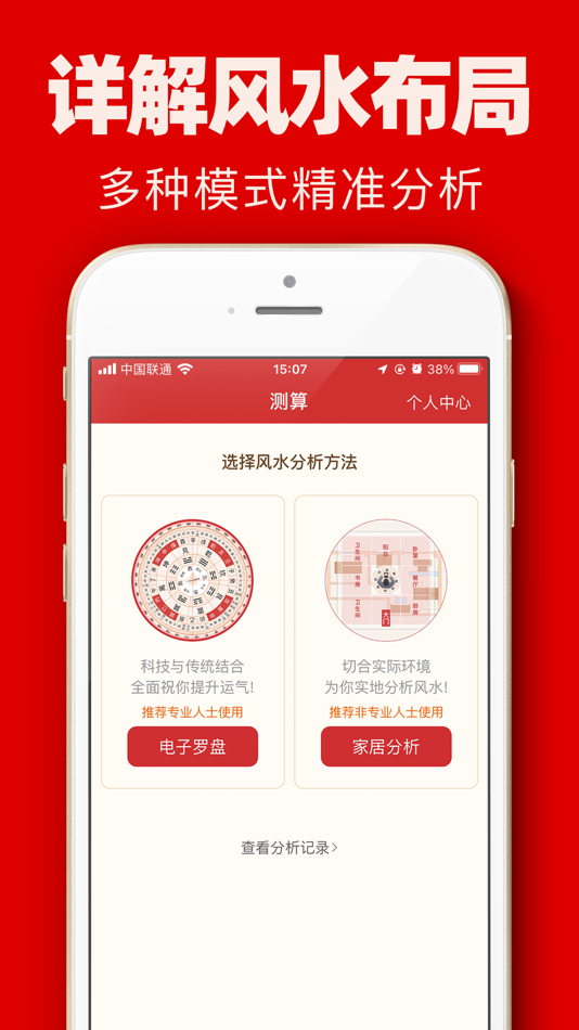 #1. 风水罗盘-买房租房必备罗盘指南针 (iOS) 来自: Shanxi ZhengQingYuan Cultural Communication Co., Ltd.