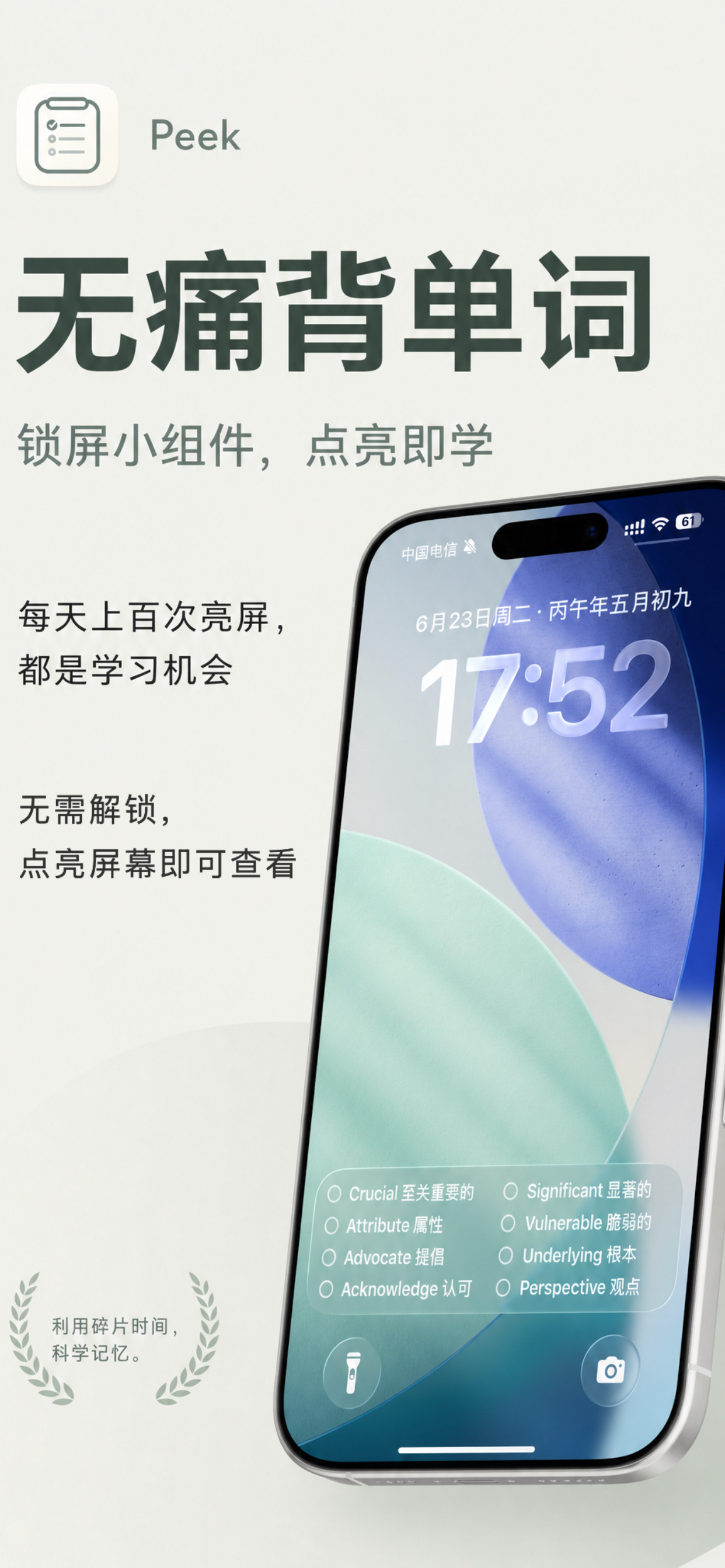 Peek - 锁屏提醒小组件 screenshot 2