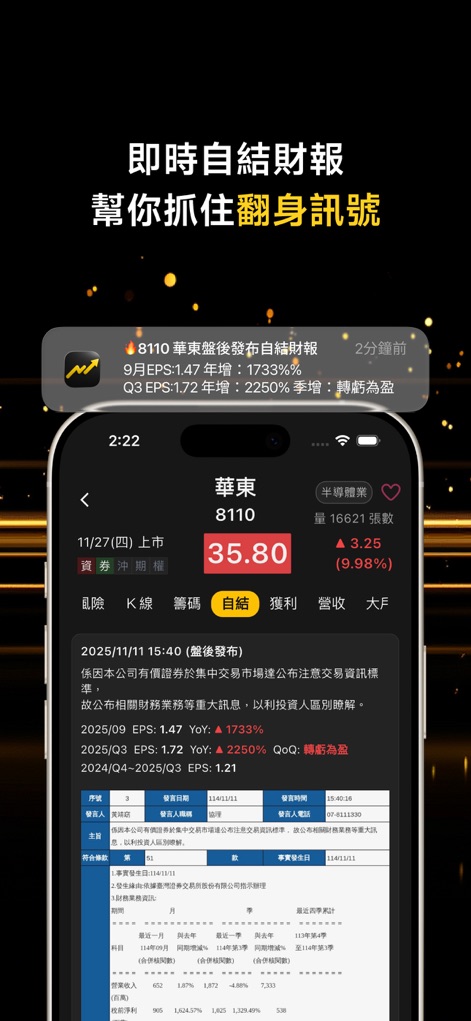 處置王－股市操盤手的秘密武器 - 사용자는 '자체 재무제표' 탭을 통해 특정 종목의 상세한 재무 데이터를 즉시 확인할 수 있으며, 최근 '재무 보고서 발표' 알림으로 중요한 정보를 놓치지 않도록 지원합니다.