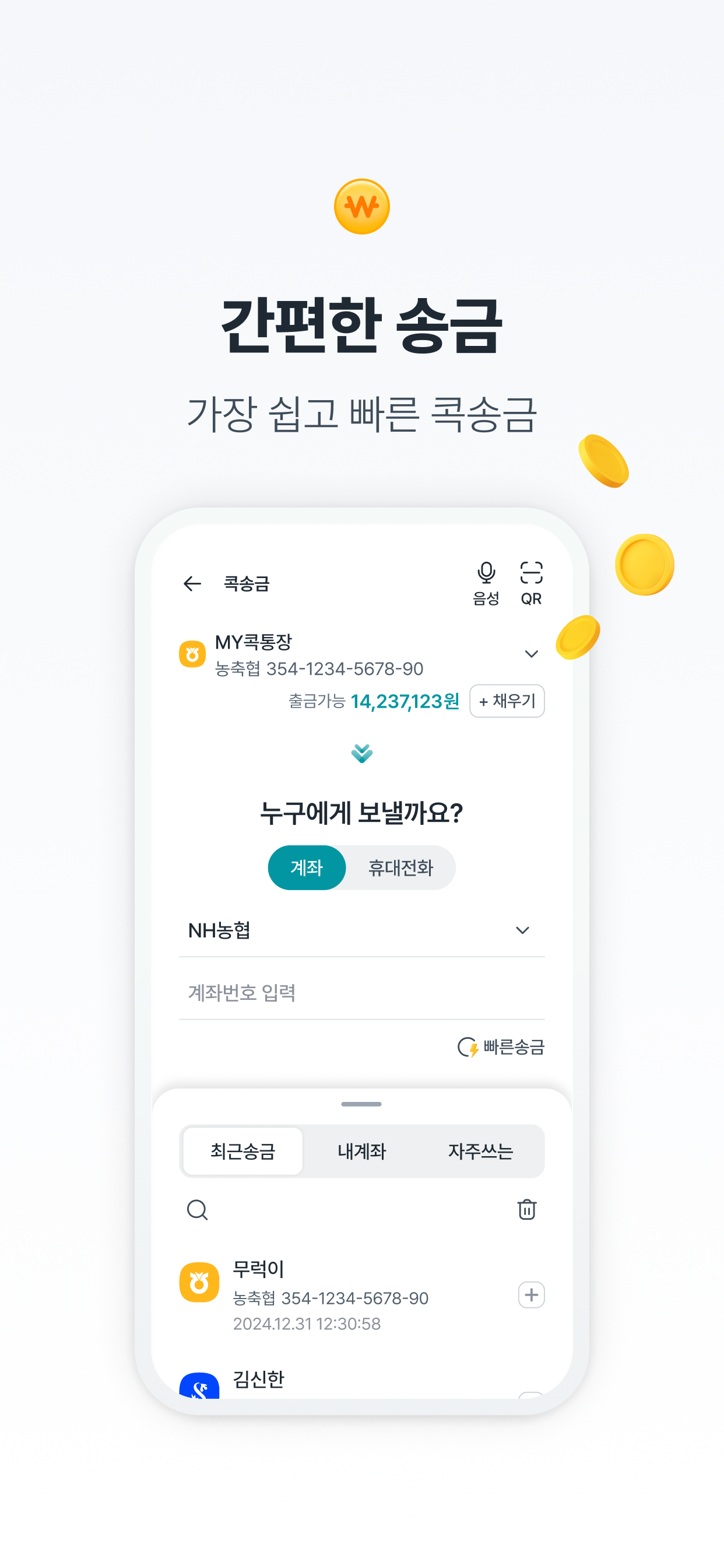 NH콕뱅크(농협)
