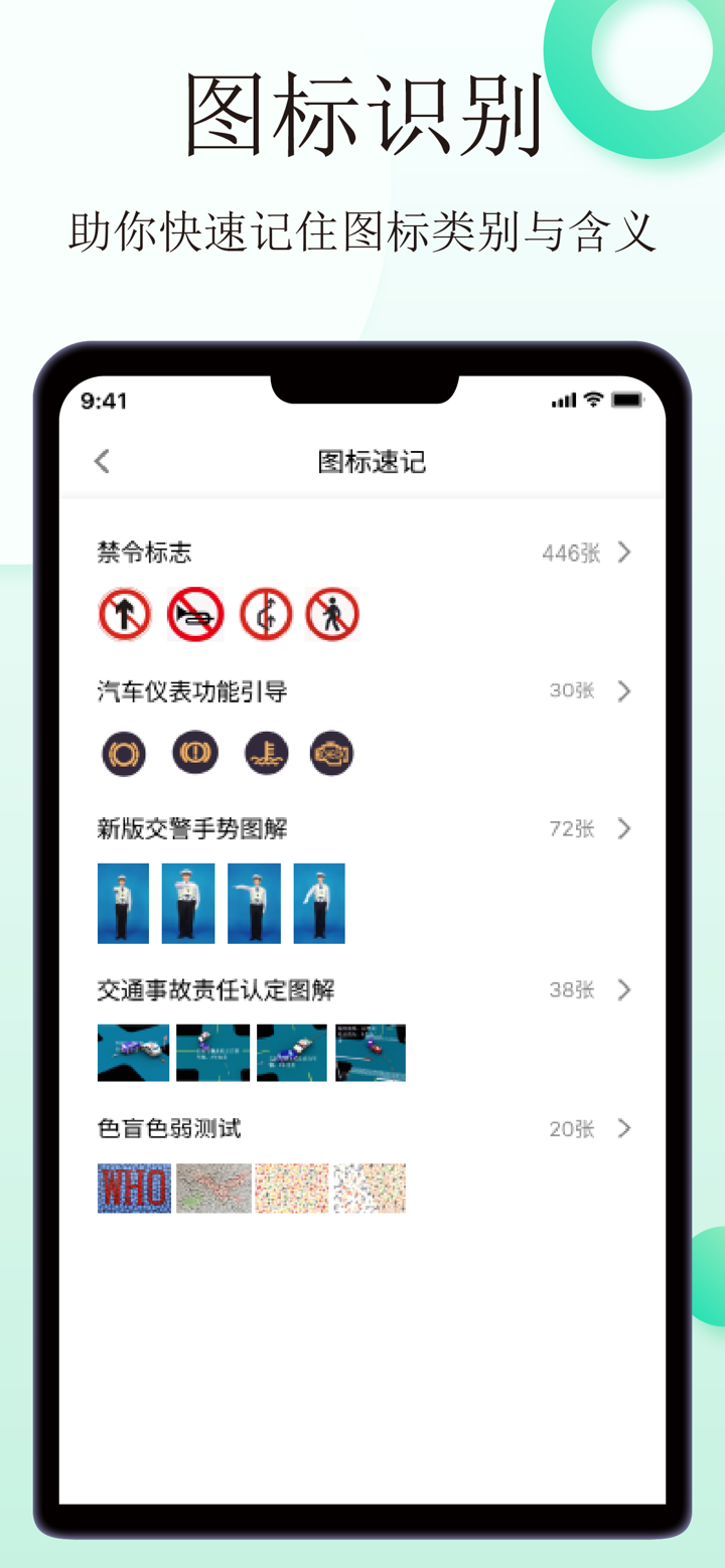 驾考:驾照 screenshot 2