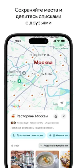 Скриншот Google Карты на iPhone 3