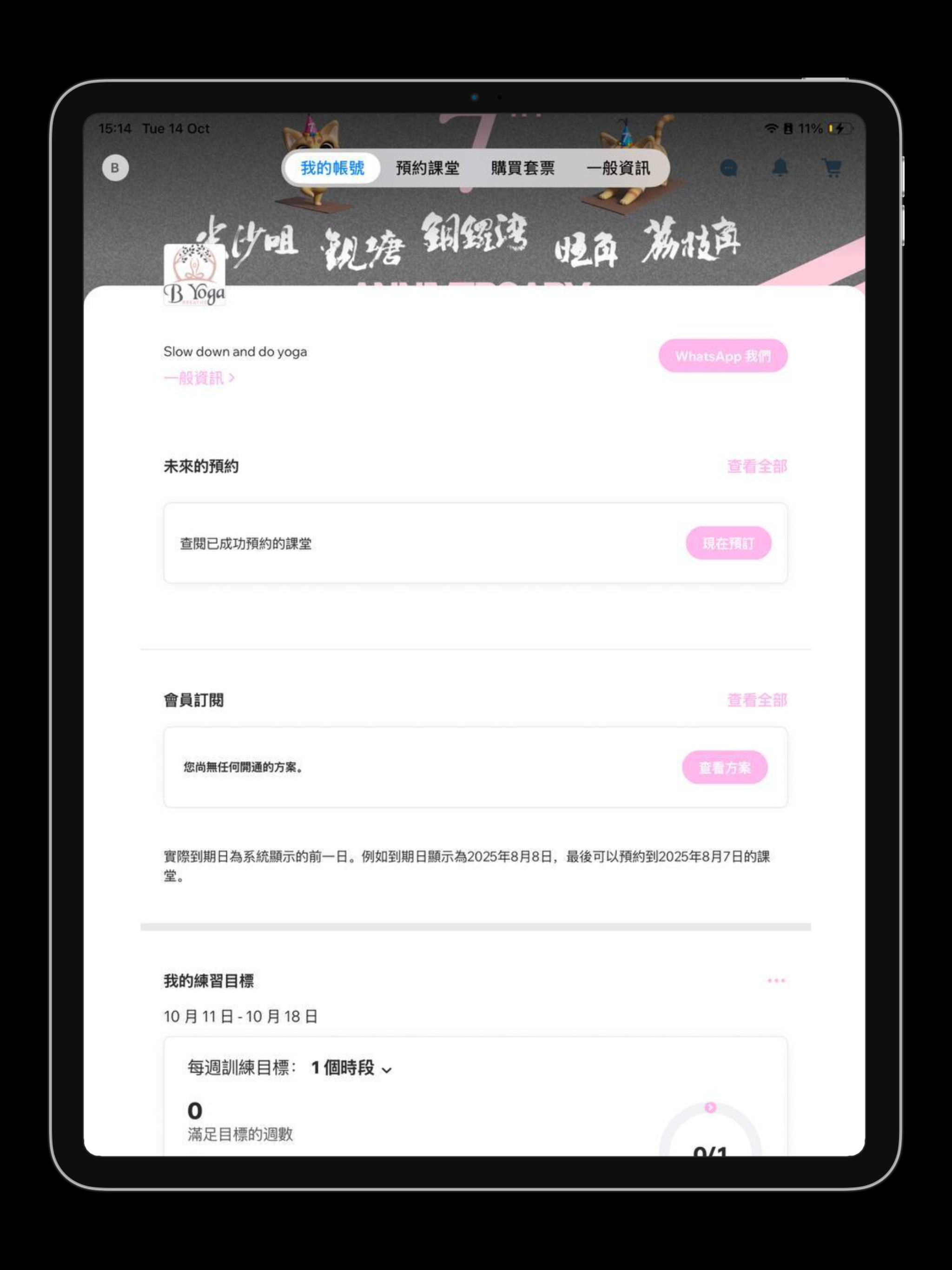 B Yoga 悅瑜伽 screenshot 5